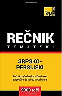 Srpsko-Persijski Tematski Recnik - 9000 Korisnih Reci (Paperback)