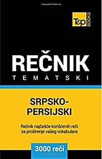 Srpsko-Persijski Tematski Recnik - 3000 Korisnih Reci (Paperback)