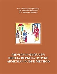 Armenian Duduk: Complete Method and Repertoire (Paperback)