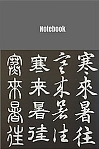 Notebook: Chinese Characters, Journal, Notebook, 5x5mm Squared, 80 Pages, 6 X 9 in (Paperback)