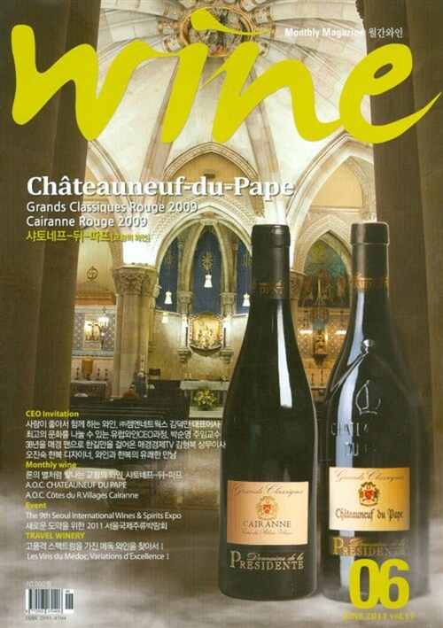 와인 Wine 2011.6