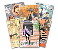 주식회사 천재패밀리 애장판 1~6권 세트 - 전6권