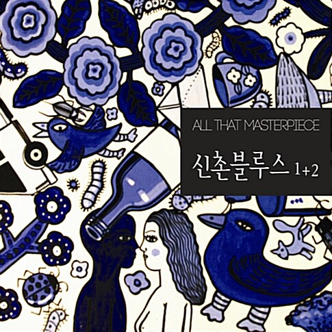 [중고] 신촌블루스 - 1집 + 2집 [한정반][2CD]