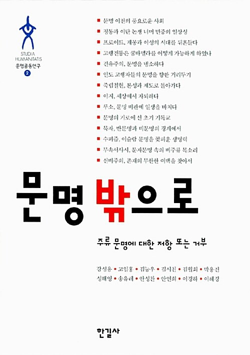 [중고] 문명 밖으로