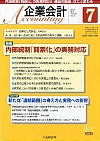 企業會計 2011年 07月號 [雜誌] (月刊, 雜誌)