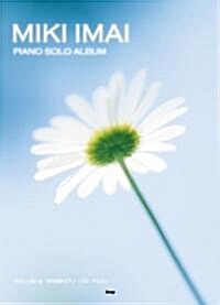 やさしく彈ける 今井美樹 ピアノソロアルバム (PIANO SOLO) (菊倍, 樂譜)