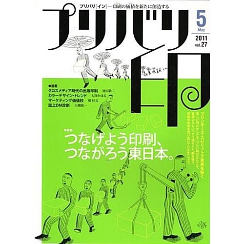 プリバリ印 vol.27(2011May) (大型本)