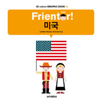 Frientor! 미국 =United States of America 