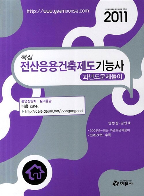 2011 핵심 전산응용건축제도기능사 과년도문제풀이