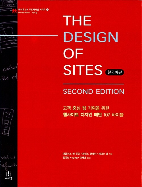 The Design of Sites 한국어판