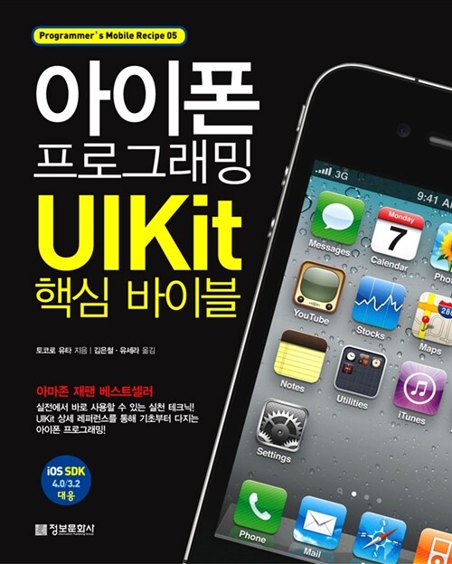 아이폰 프로그래밍 UIKit 핵심 바이블