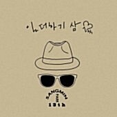 [중고] 박상민 / 13집 - 일 더하기 삼 (Digipack)