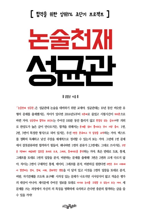 논술천재 성균관