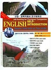 English Self-Introduction 영문 자기소개서