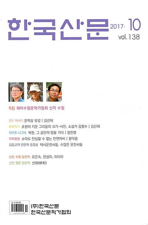 한국산문 2017.10