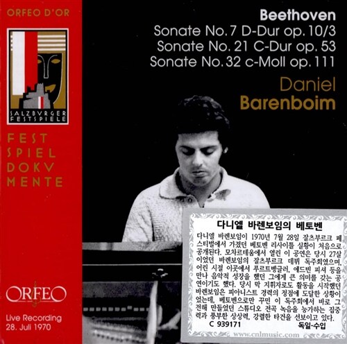 [중고] 베토벤 : 피아노 소나타 7번, 21번 발트슈타인 & 32번