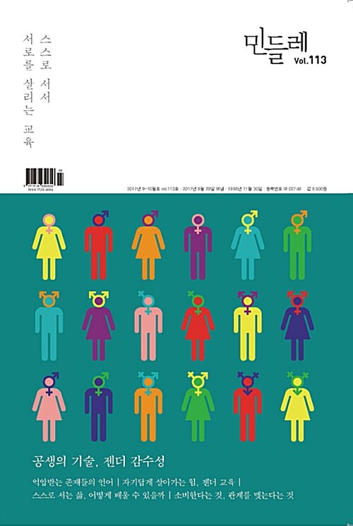 민들레 Vol.113