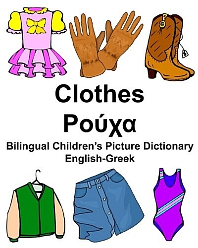 English-Greek Clothes Bilingual Childrens Picture Dictionary (Paperback)