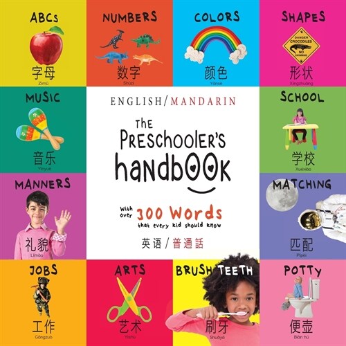 The Preschoolers Handbook: Bilingual (English / Mandarin) (Ying Yu - 英语 / Pu Tong Hua- 普通話) Abcs, Numbers, Co (Paperback)