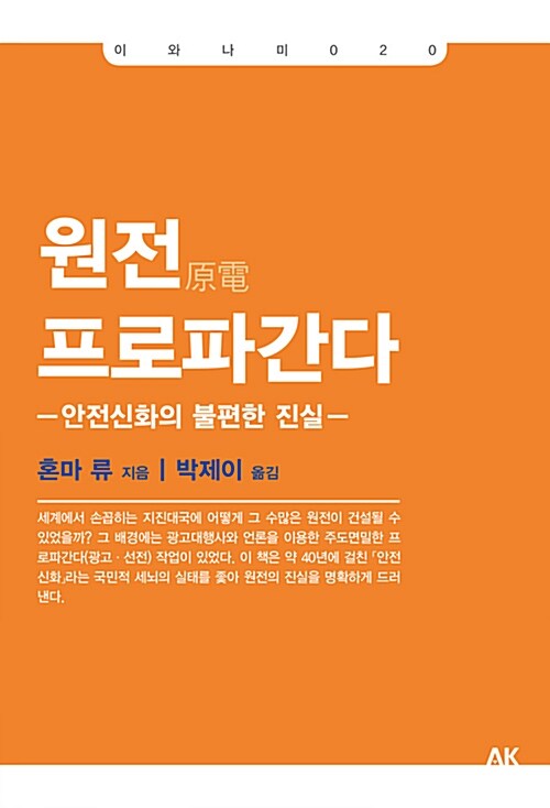 원전 프로파간다