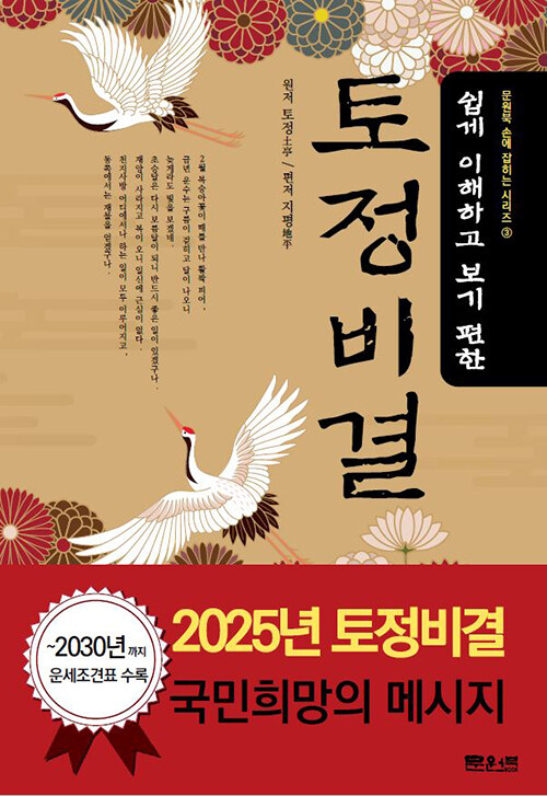 2025 쉽게 이해하고 보기 편한 토정비결