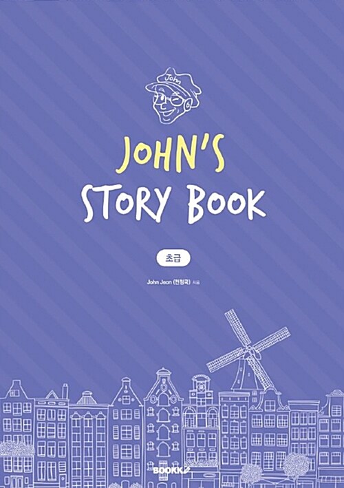 [POD] Johns Story Book