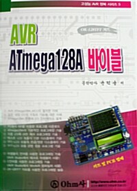 AVR ATmega128A 바이블