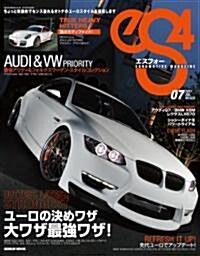 エスフォ-(eS4) No.33 (2011 July)―EUROMOTIVE MAGAZINE (GEIBUN MOOKS No.788) (雜誌)