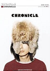 バンド･スコア フジファブリック「CHRONICLE」 (バンド·スコア) (B5, 樂譜)