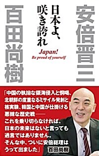 日本よ、笑き誇れ (WAC BUNKO 264) (新書)