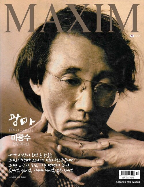 맥심 MAXIM 2017년 10월호