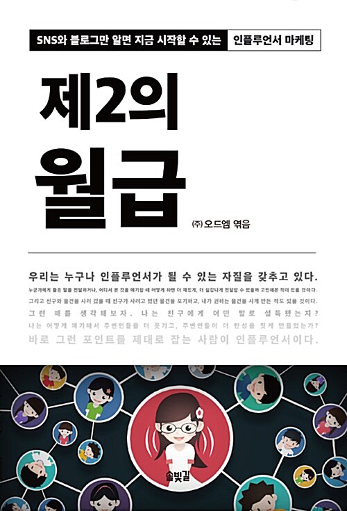 [중고] 제2의 월급