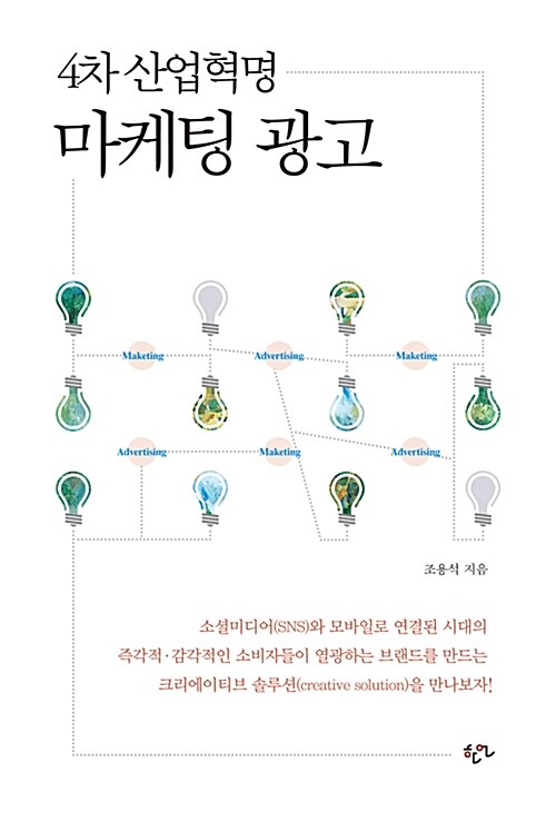 4차 산업혁명 마케팅 광고