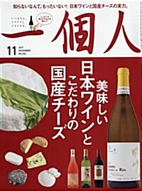 一個人 11月號 (雜誌)