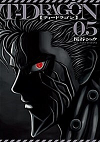 T-DRAGON(5): ヒ-ロ-ズコミックス (コミック)