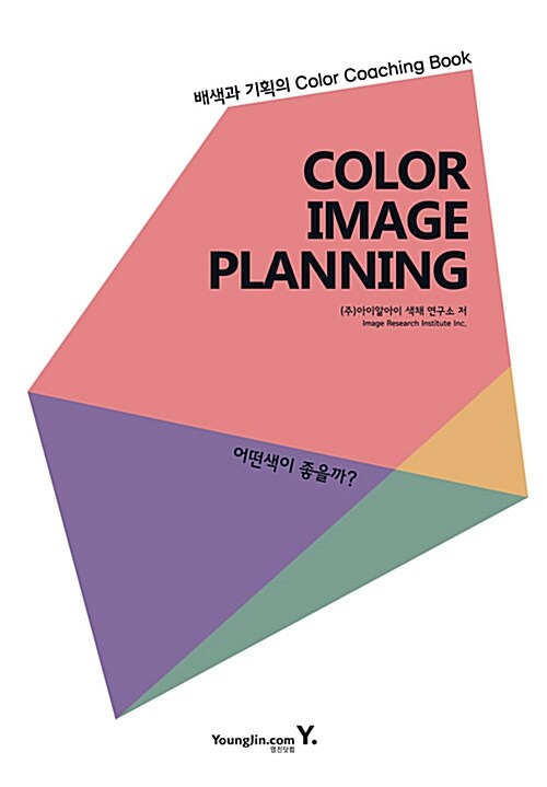 Color Image Planning 어떤색이 좋을까?