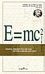 [중고] E=mc2  (과학/양장본/상품설명참조/2)