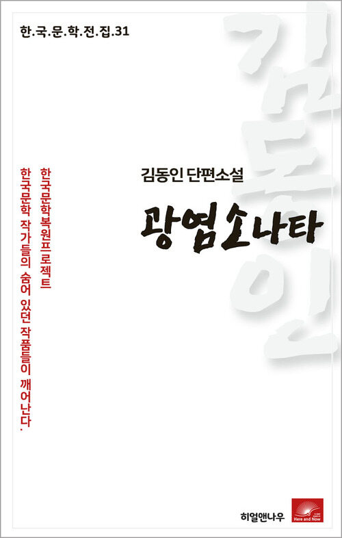 김동인 단편소설 광염소나타