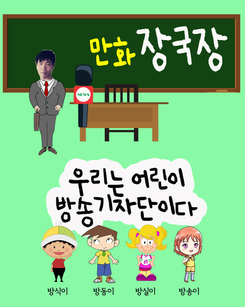 만화 장국장 : 칼럼은 어떻게 써요?