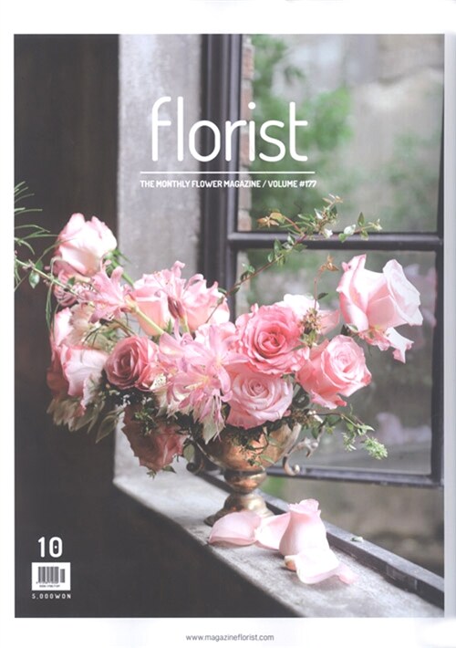 플로리스트 Florist 2017.10