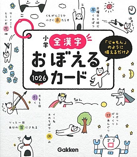 小學全漢字おぼえるカ-ド (單行本)