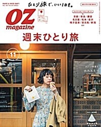 OZmagazine Petit 2017年11月號 No.32 (オズマガジンプチ) (雜誌)