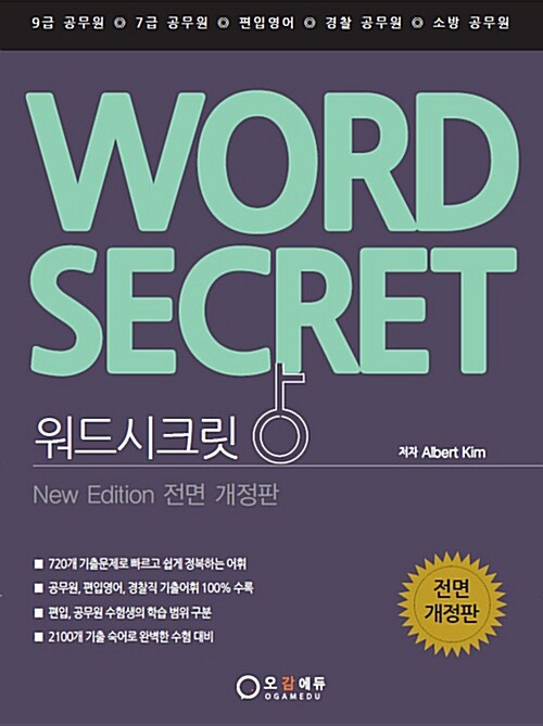 [중고] 워드 시크릿 Word Secret