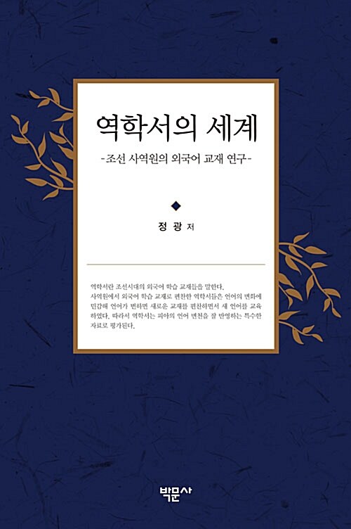 역학서의 세계