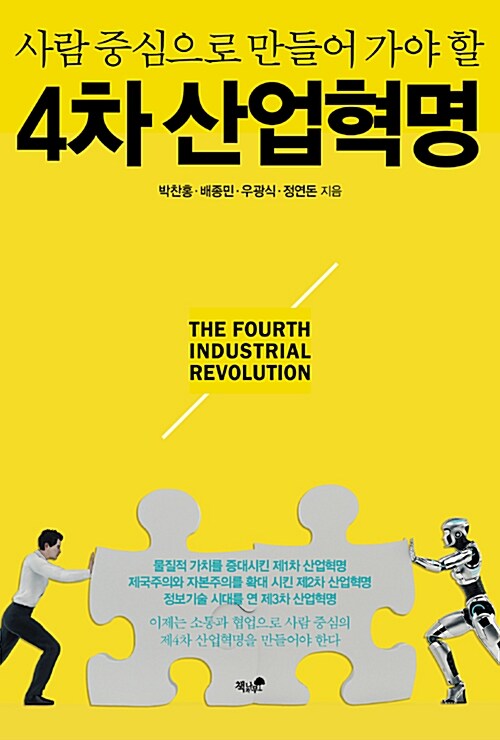 4차 산업혁명