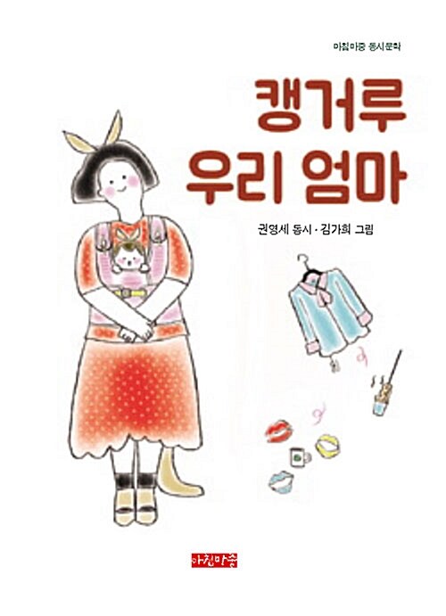 캥거루 우리 엄마