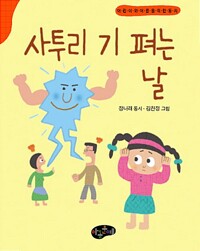 사투리 기 펴는 날: 어린이와 어른을 위한 동시