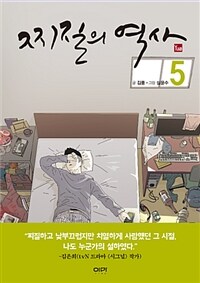 찌질의 역사 5 - 시즌 2