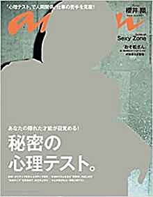 [중고] anan (アンアン)2017/10/18[秘密の心理テスト。] (雜誌)