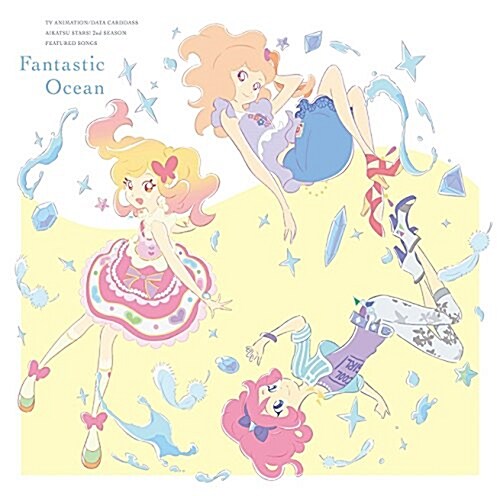 TVアニメ/デ-タカ-ドダス『アイカツスタ-ズ!』2ndシ-ズン 揷入歌ミニアルバム「Fantastic Ocean」 (CD)